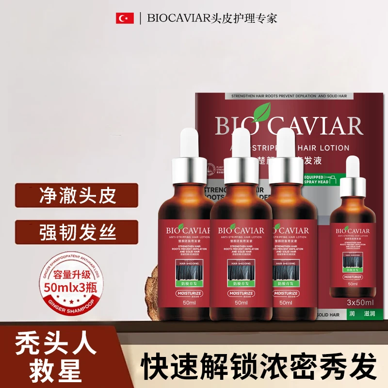 BIOCAVIAR楚颜育发液(50ml*3瓶)*3盒