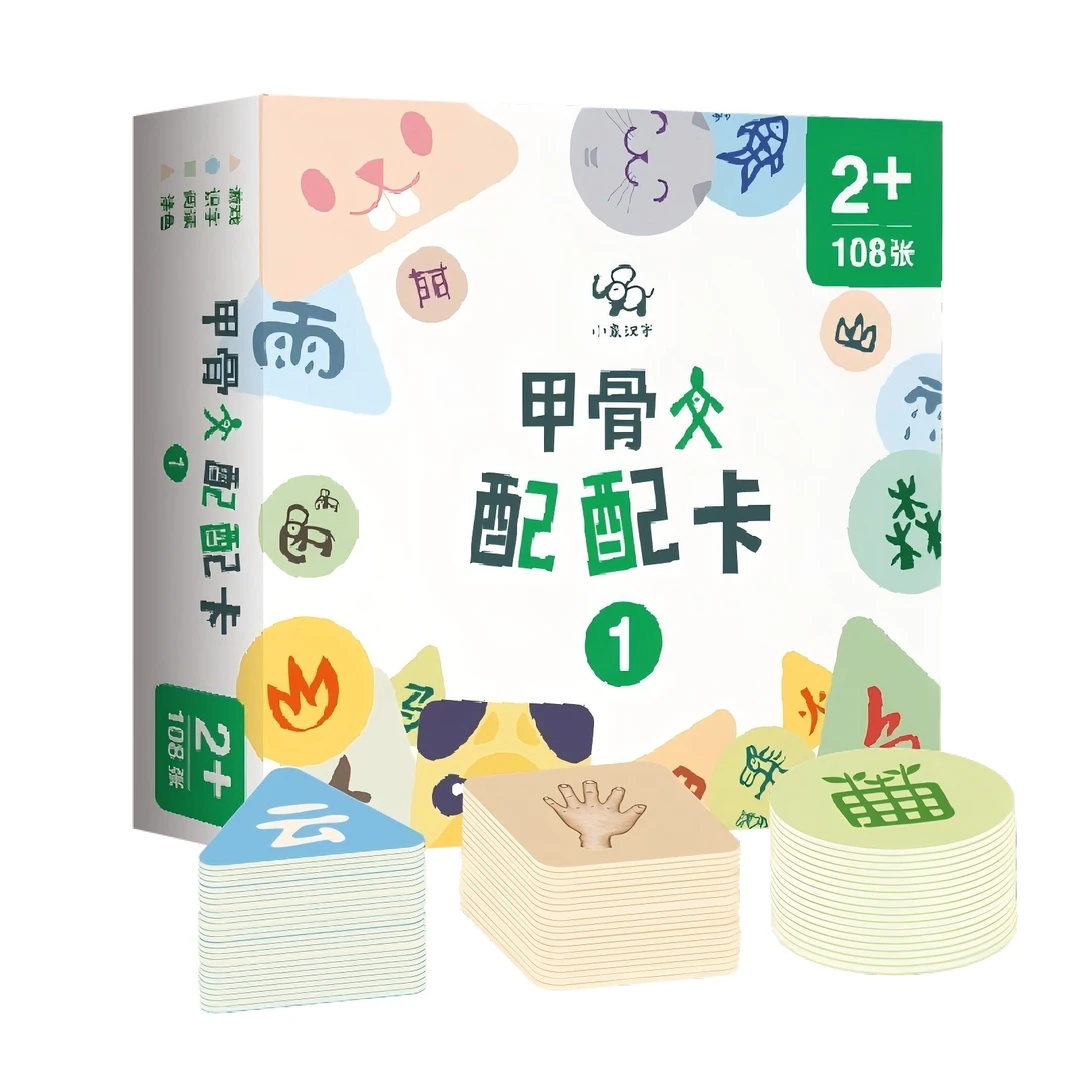小象汉字甲骨文配配卡甲骨文汉字桌游系列幼儿儿童3-6岁启蒙看图