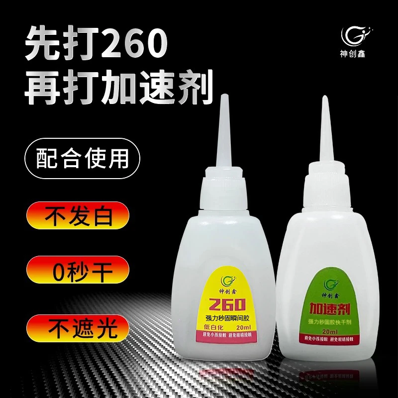 神创广告胶水260加速剂无边字胶水无白化零秒干不遮光强力胶包邮