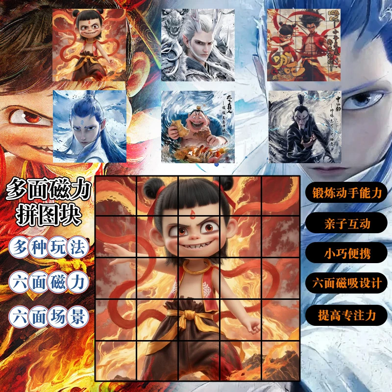 爆款魔童闹海哪吒六面磁力方块拼图敖丙儿童益智拼装玩具生日礼物