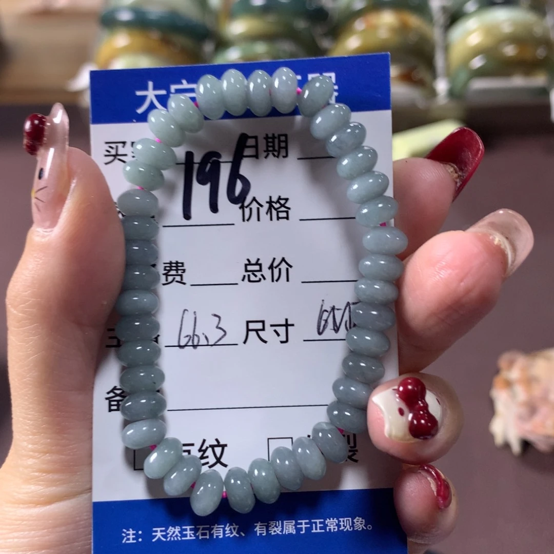 翡翠手链未镶嵌一*人196 196