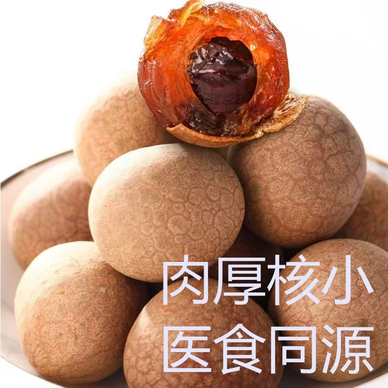 莆田桂圆干当季新货核小肉厚特级大果可泡水炖汤泡茶