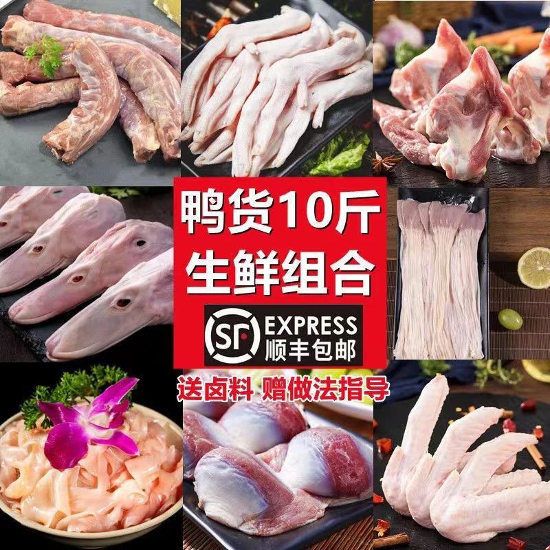 绿色和美生鸭脖子鸭翅中鸭锁骨套餐新鲜鸭货生鲜冷冻老鸭子卤味