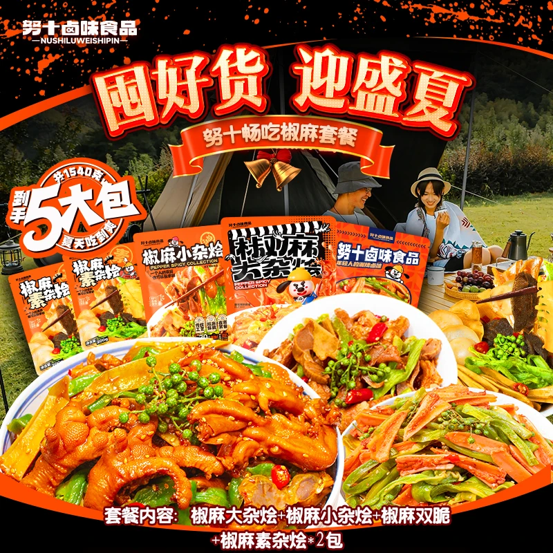 努十【椒麻礼包】椒麻大杂烩小杂烩素杂烩双脆解馋休闲零食