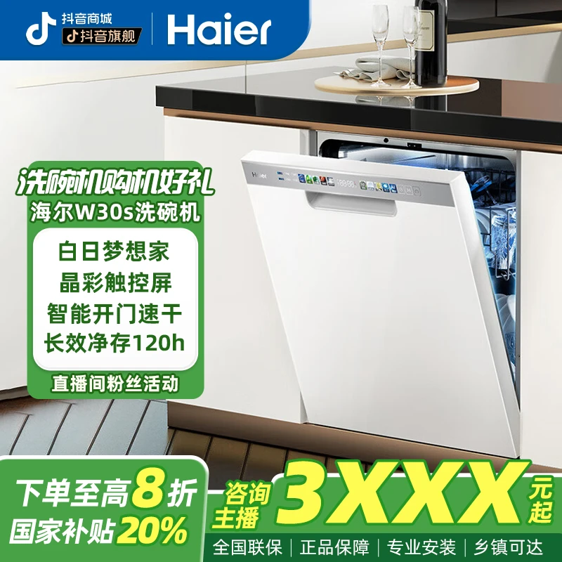 【全国通用20%】海尔W30S洗碗机15套冰雪白嵌入式