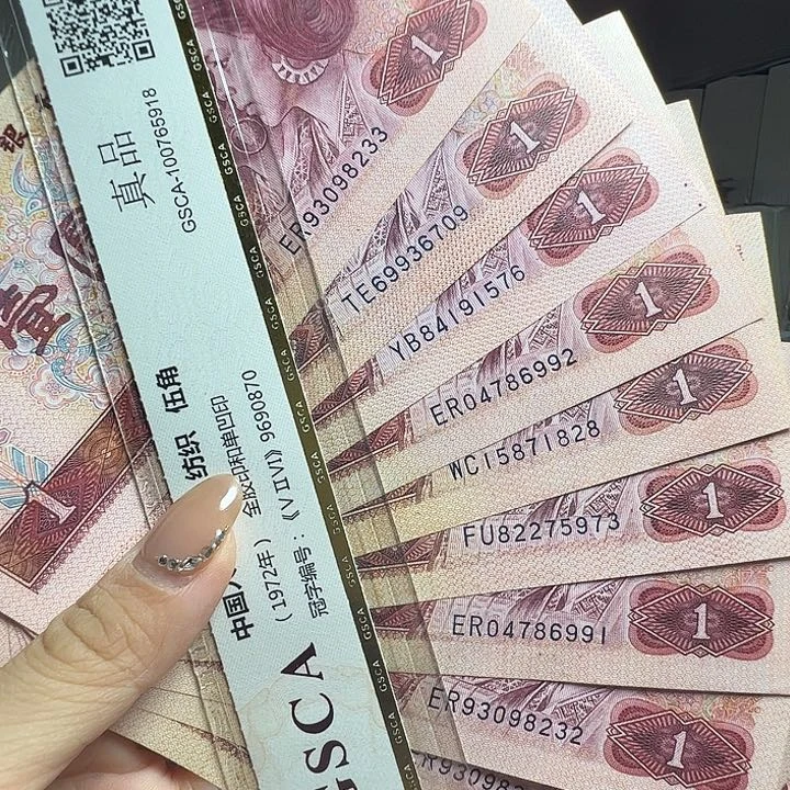 退市人民币10张如图