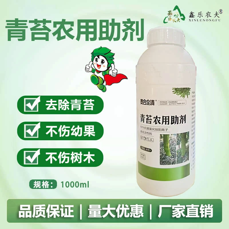 青苔农用助剂青苔去除剂青苔分解果树除青苔不伤花果无刺激