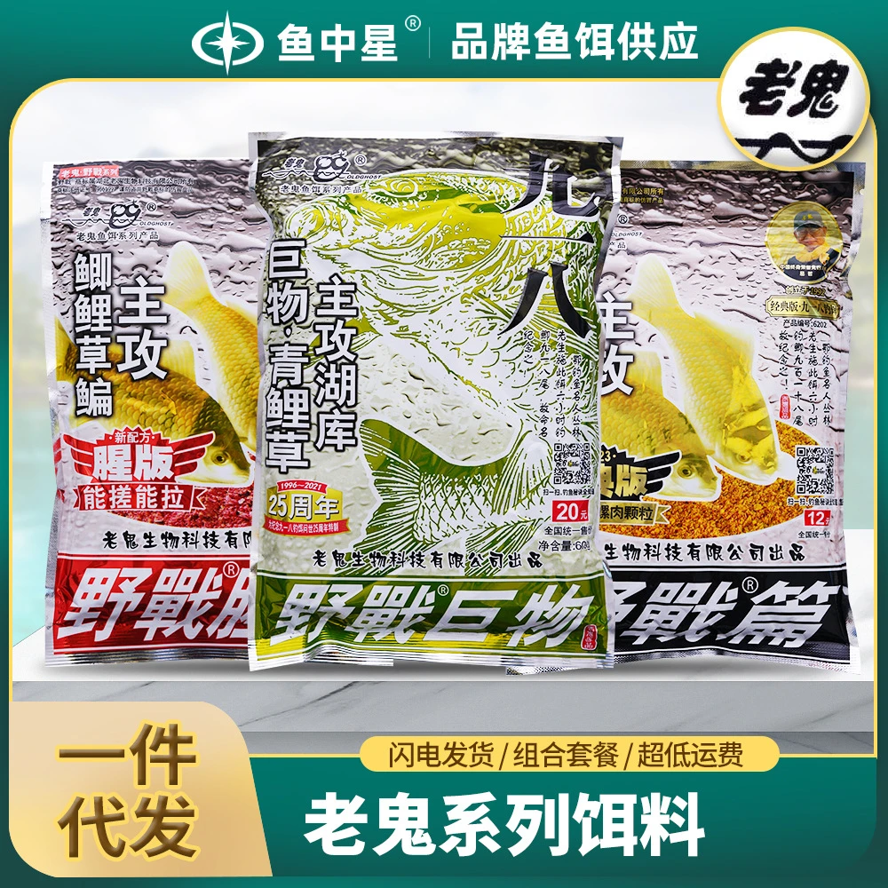 粉末状老.鬼大野战九一八本味腥版鱼饵料垂钓湖库918野钓鲫鱼鲤鱼