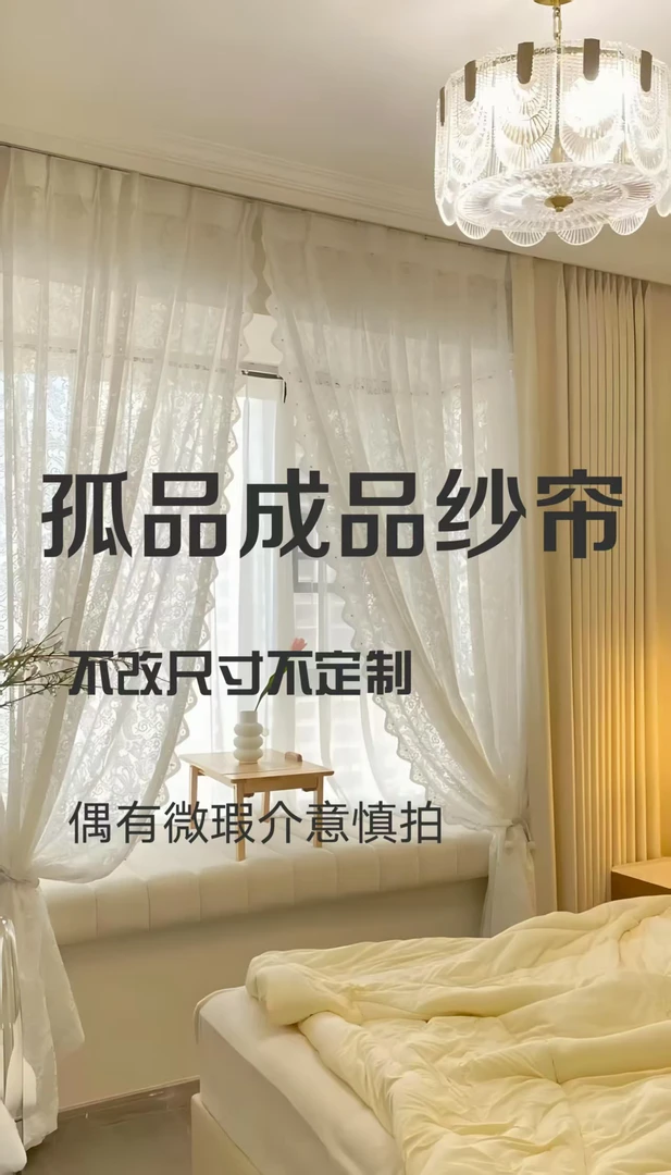 2222孤品纱帘成品v（挂钩单买）