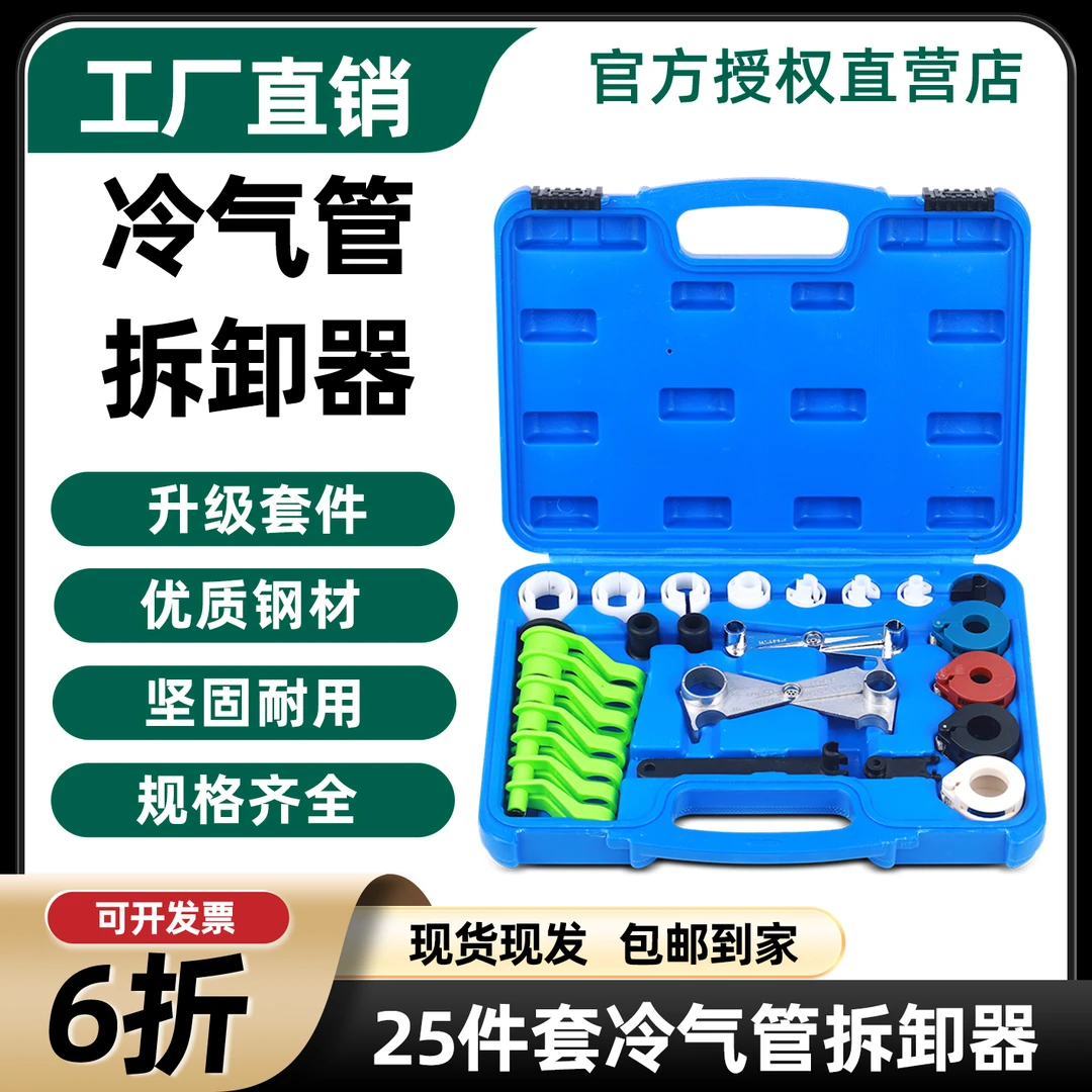 汽车25件套冷气管油管拆卸工具燃油管空调管卡子拆装工具空调维修