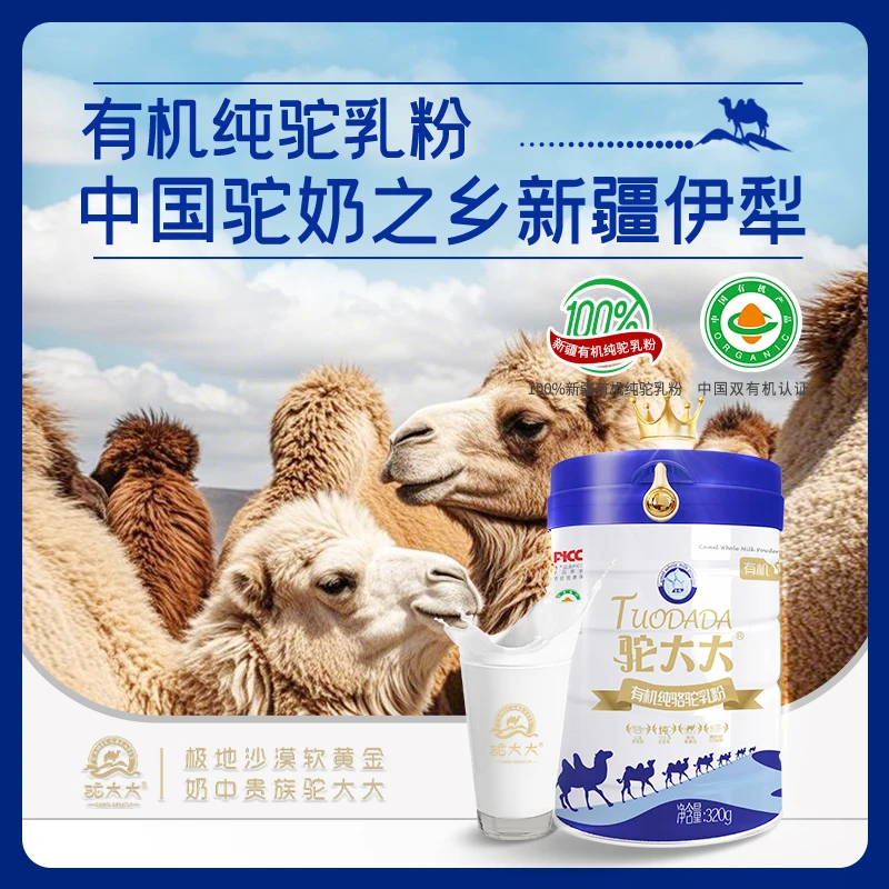 新国标新疆有机纯驼奶全脂骆驼奶粉0添加老人小孩放心喝320g