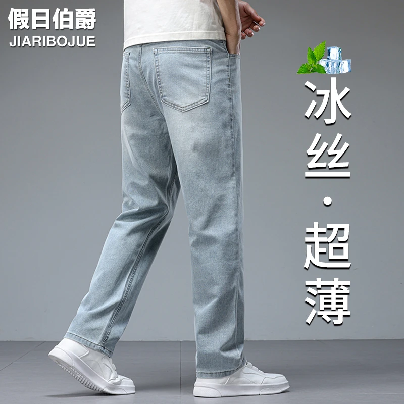 【冰丝莱赛尔】男士宽松冰丝牛仔裤2025新款简约百搭凉感舒适长裤子