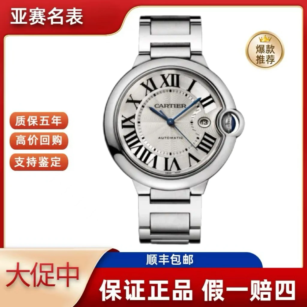 95新 Cartier/卡地亚 卡地亚/蓝气球 W69012Z4 时尚机械腕表