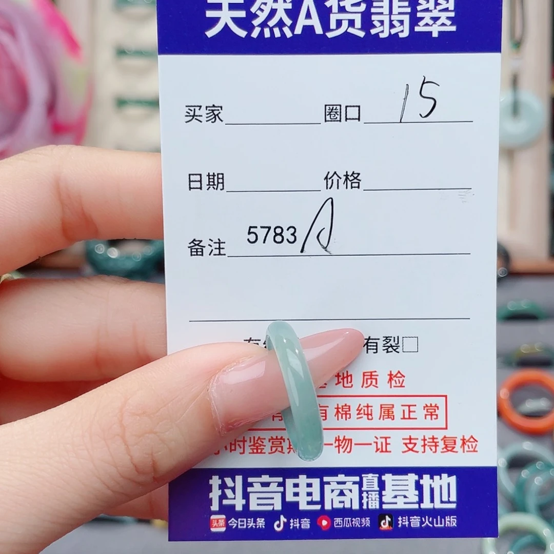 未镶嵌戒指翡翠A5783