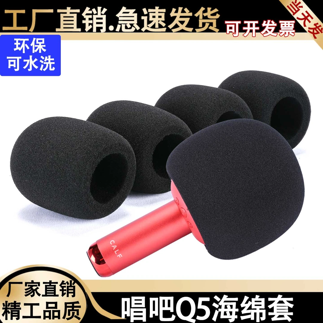 适用唱吧精灵Q3话筒套麦克风套Q5海绵套防喷罩防尘降噪话套防风套