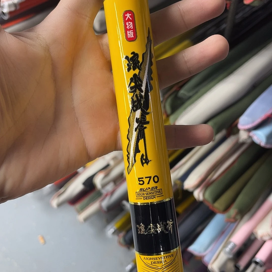 碳素1.8m以下黄战斧5.7米大物版