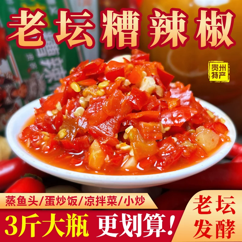 贵州遵义特产糟辣椒剁椒