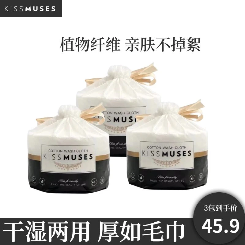 【粉丝福利】3包装韩国KISSMUSES加厚洗脸巾绵柔一次性卷筒式