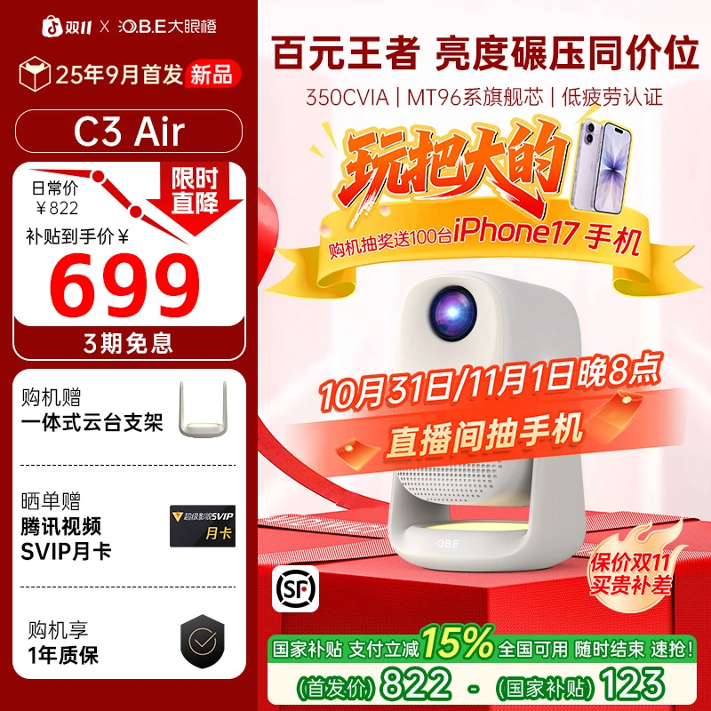 【新品全国补贴15%】大眼橙C3Air投影仪高亮高清1080P投影仪推荐