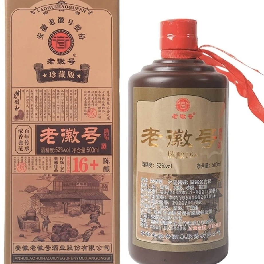 老徽号老徽号浓香型52度原浆51-60度