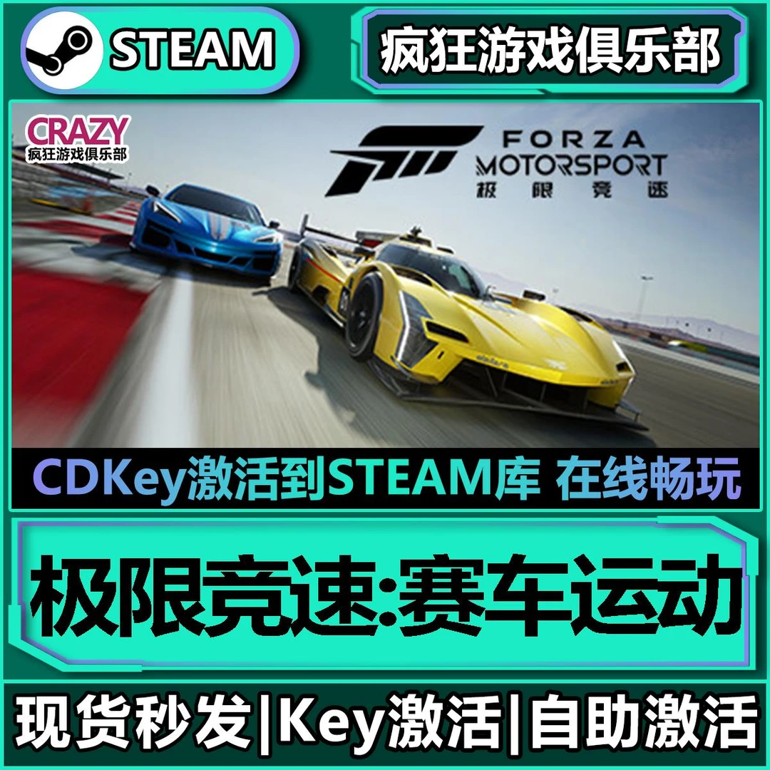 Steam正版极限竞速8 赛车运动激活码 全DLC入库 Forza Motorsport