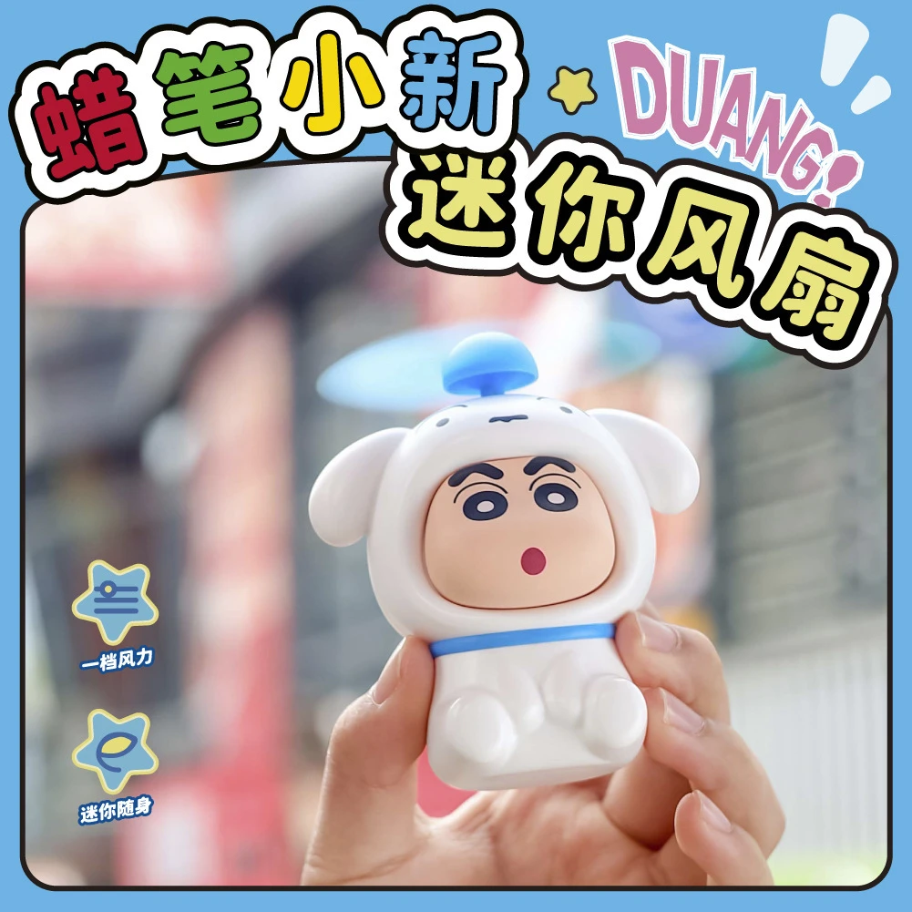 新款蜡笔小新小白迷你风扇usb儿童学生可爱趣味摆件小型充电风扇