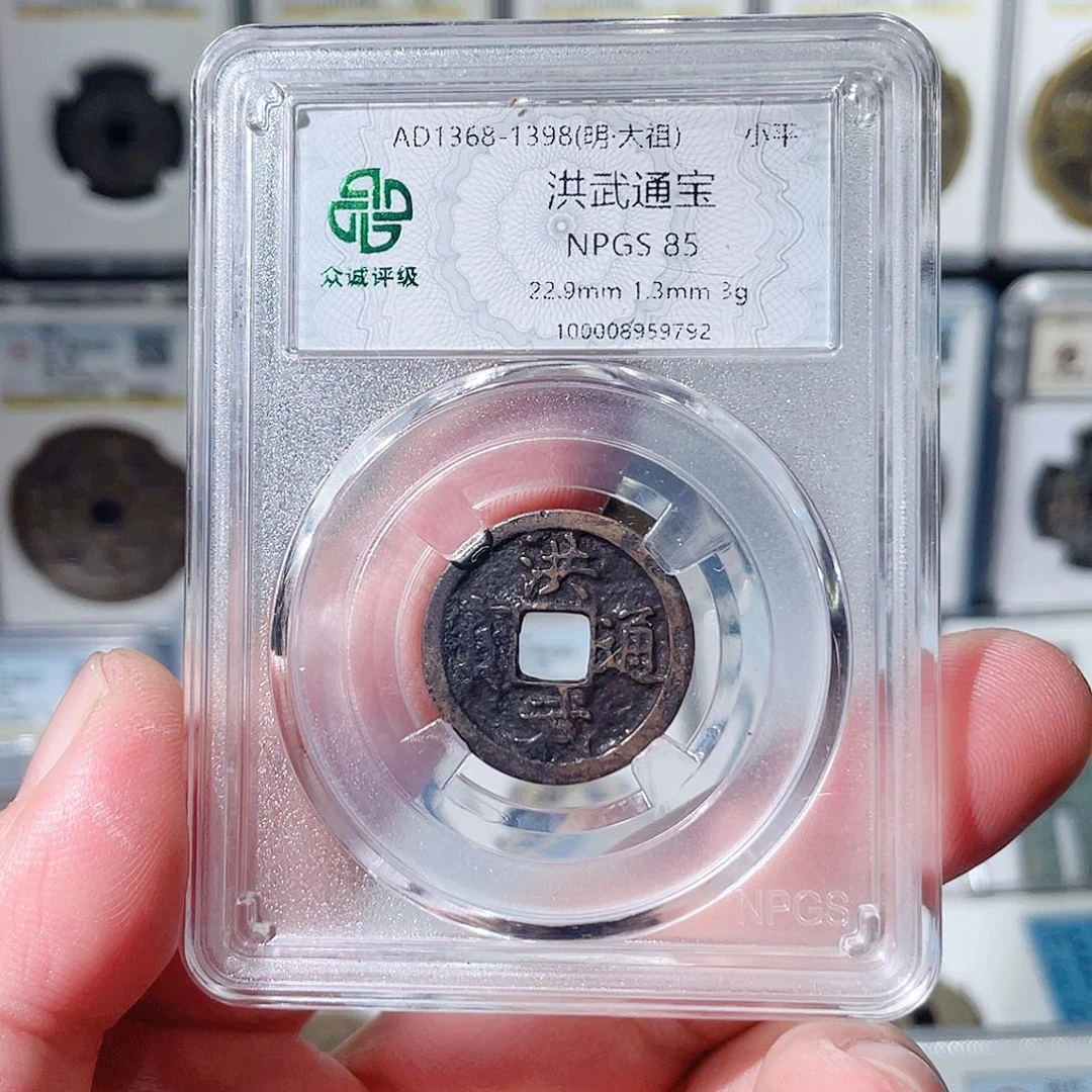 铜洪武通宝福利～大宗