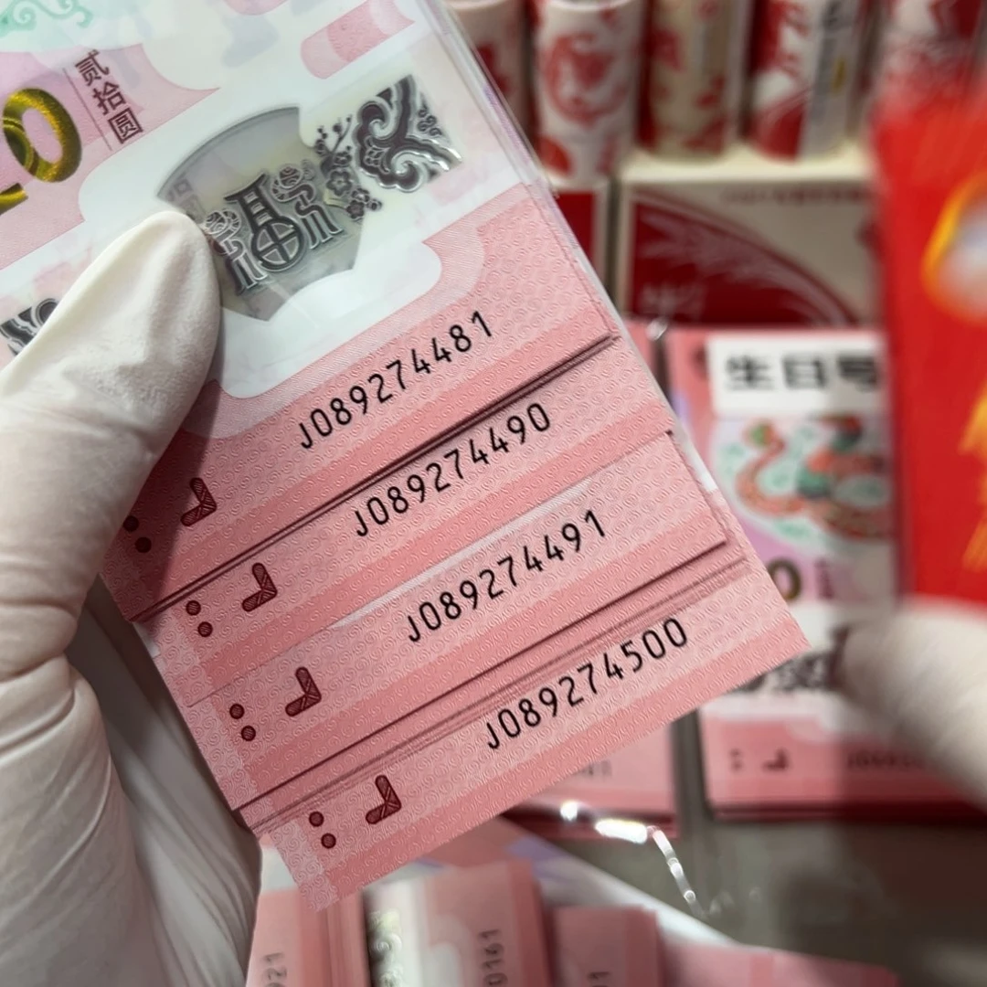 塑料唐*蛇钞20连号标十一组上车