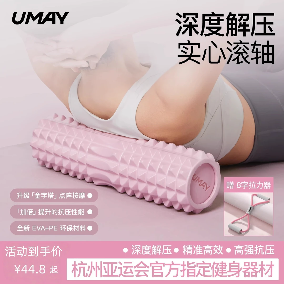 佑美泡沫轴肌肉放松瘦腿泡沫滚轴狼牙按摩棒滚腿滚轮瑜伽健身器材
