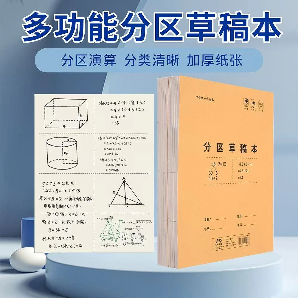 【10本】分区草稿本可撕活页封面考试专用空白草稿纸空白纸张