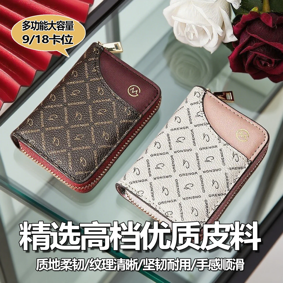 防消磁卡包男女式拉链多卡位银行证件卡夹大容量驾照小巧卡套钱包