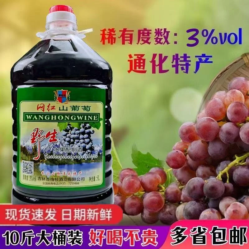 香格特网红山葡萄酒水果配制酒10斤大桶装低度甜型酒通化特产果酒