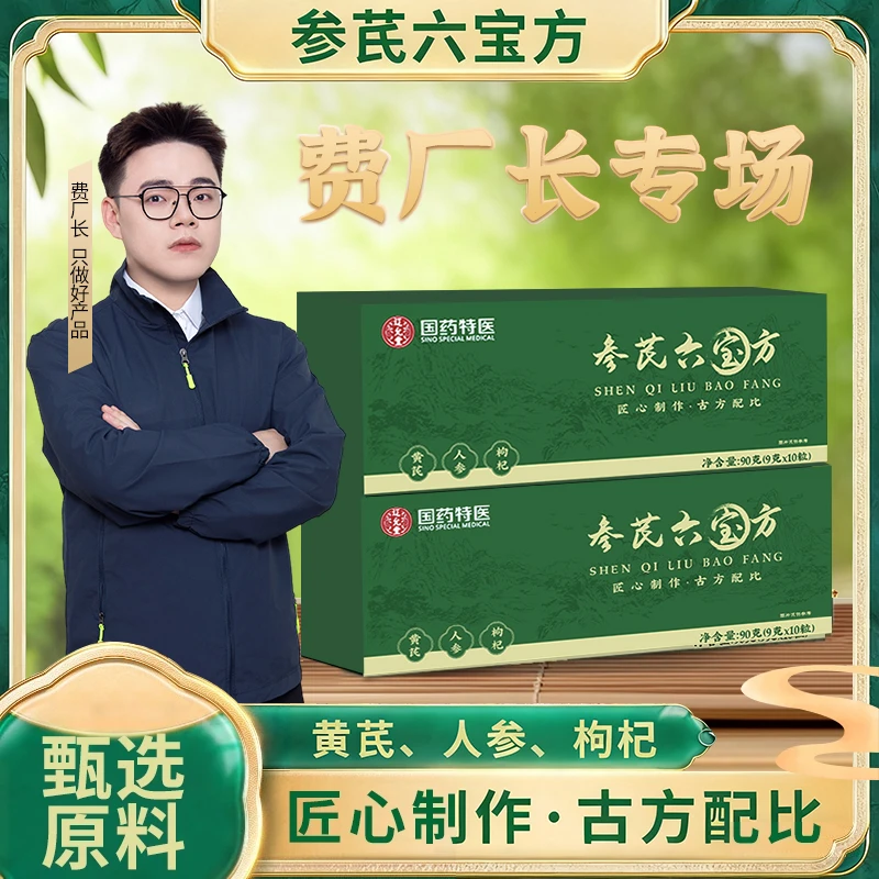 【拍一发三】国药特医 参芪六宝方甄选原料即食