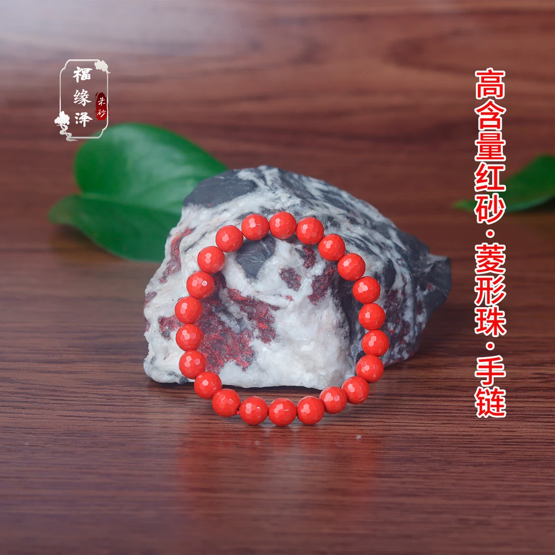 福缘泽 正品朱砂【红砂菱形珠】切面珠手链手串【礼盒+礼袋】