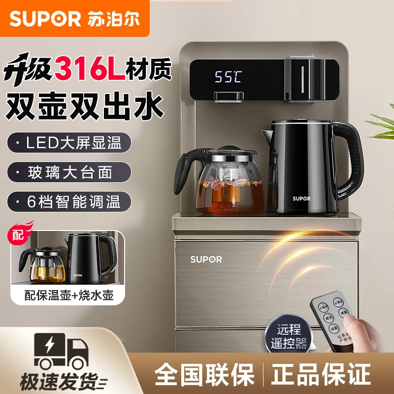 苏泊尔茶吧机多功能家用下置水桶小型高档立式办公室一体机全自动