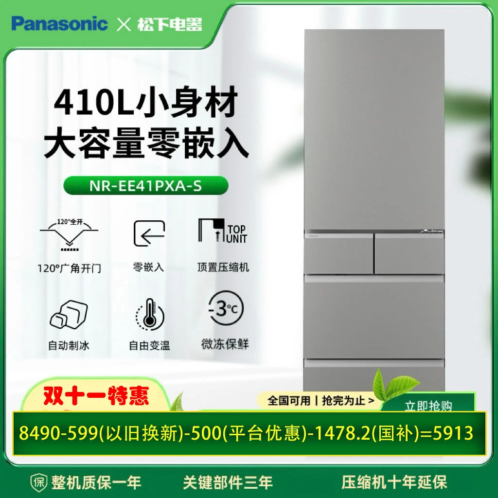 【国补】小冰糕410L嵌入式变频多门制冰家用电冰箱NR-EE41PXA-S