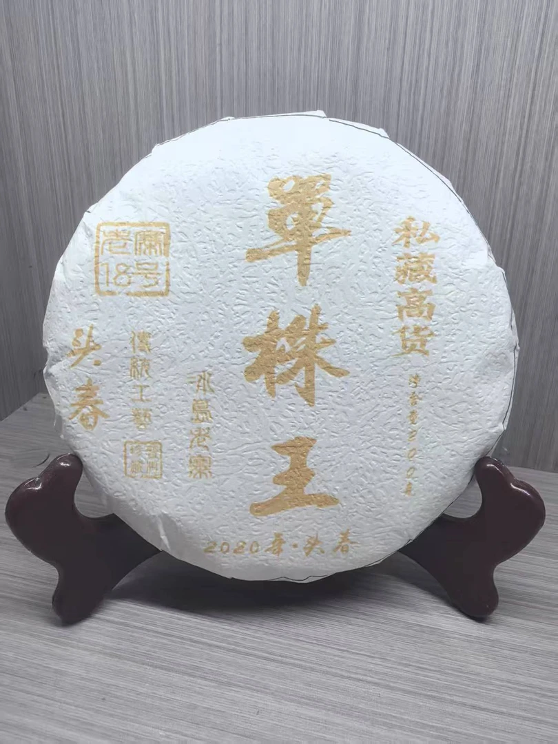 冰岛老寨18号2020年私藏高货单株王饼茶