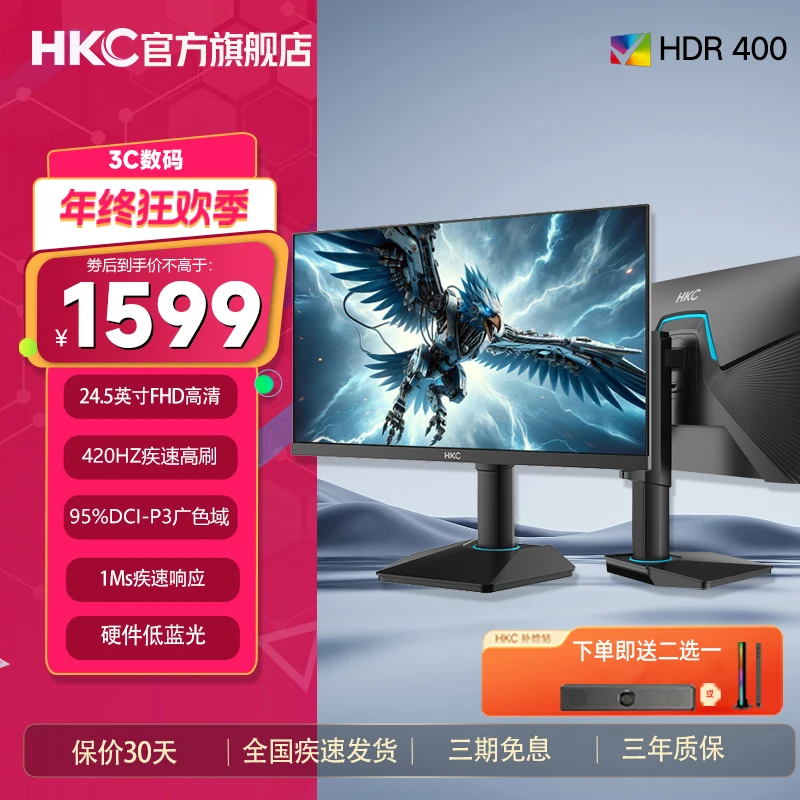 HKC显示器24.5英寸420Hz高刷永劫IPS电脑屏FPS游戏电竞G25H5Pro