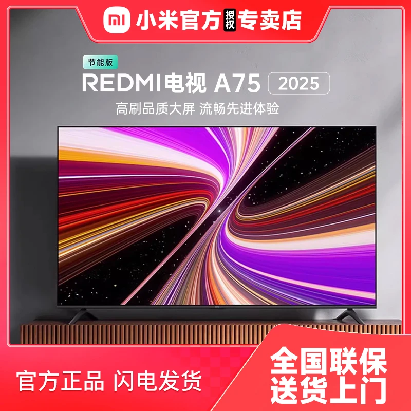 小米电视机REDMI A75英寸144Hz高刷高清平板液晶电视机2025节能版