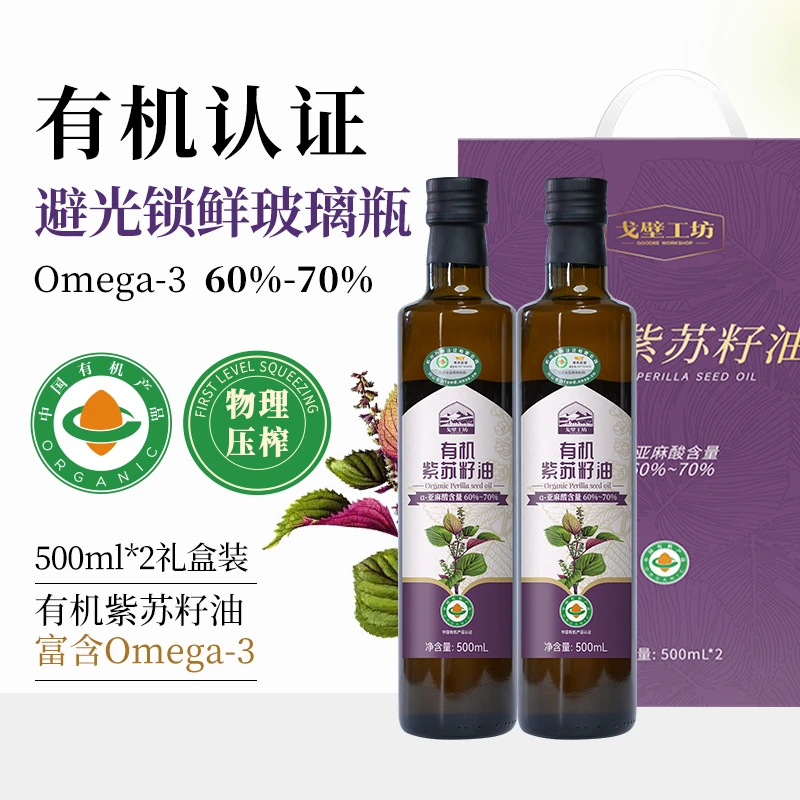 【有机认证】戈壁工坊有机紫苏籽油500ml富含Omega-3健康营养食用油