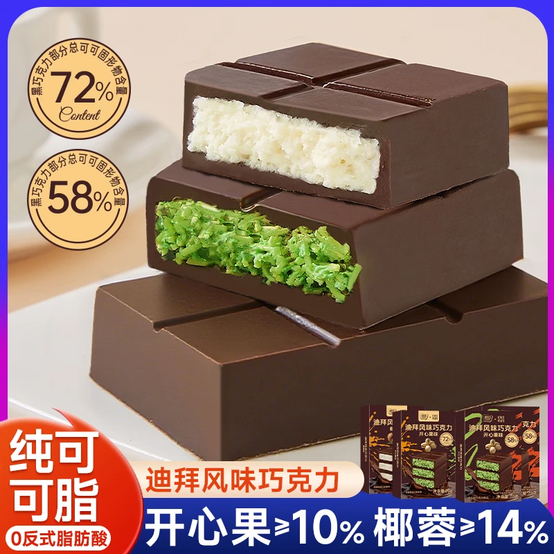 【纯可可脂】迪拜风味巧克力开心果味椰蓉味夹心网红休闲解馋零食