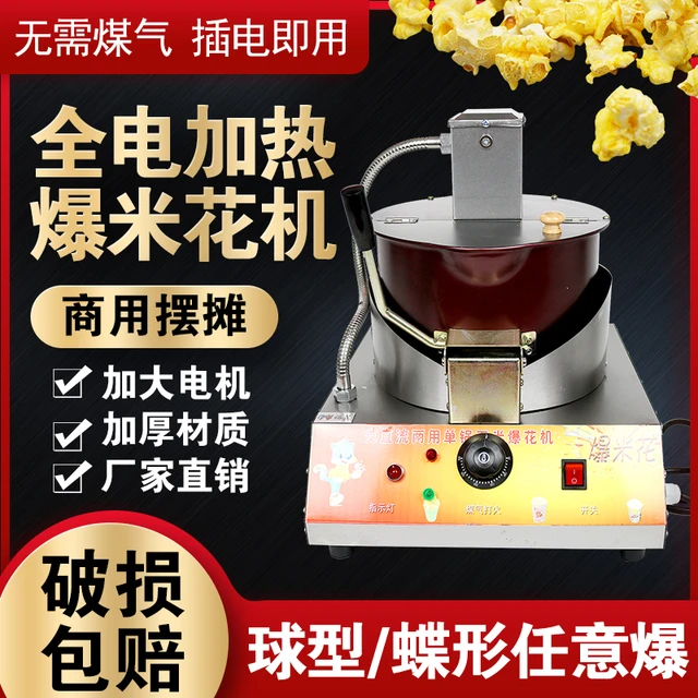锦政电热爆米花机商用自动摆摊用爆米花机电加热爆米花锅新品