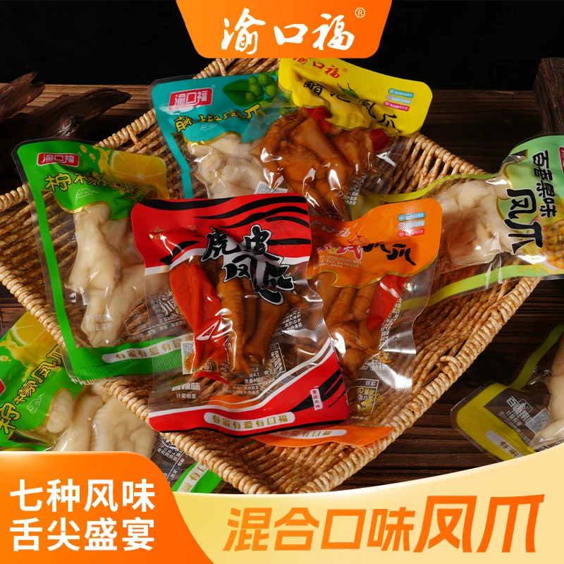 泡椒凤爪野山椒/柠檬/百香果/藤椒/醋泡/虎皮/抓钱爪爪等7种口味