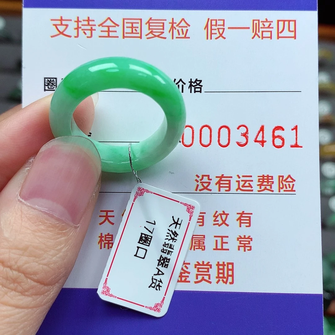 未镶嵌戒指翡翠17号