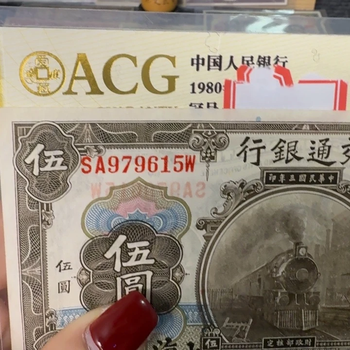 纸979615 面值5元