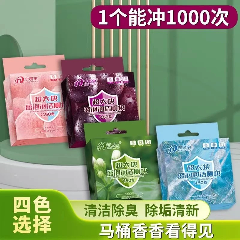 【超大大块】全新升级蓝泡泡洁厕香氛马桶清洁剂去污除垢4色混合装