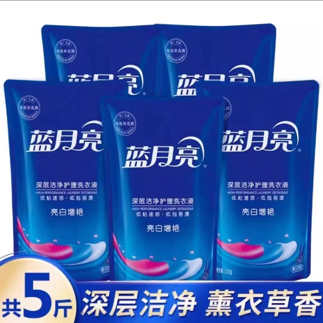 蓝月亮洗衣液袋装补充装家用实惠亮白增艳薰衣草香洁净留香保正品