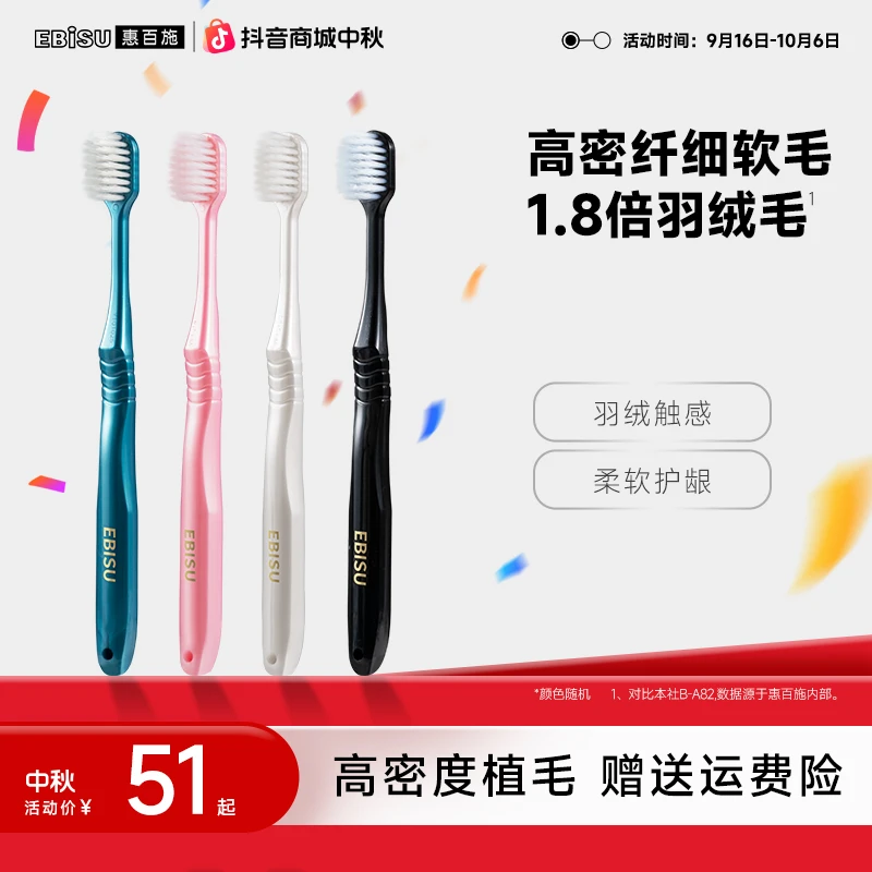 【1.8倍羽绒毛】惠百施纤羽护龈牙刷软毛4支装*1/10支装