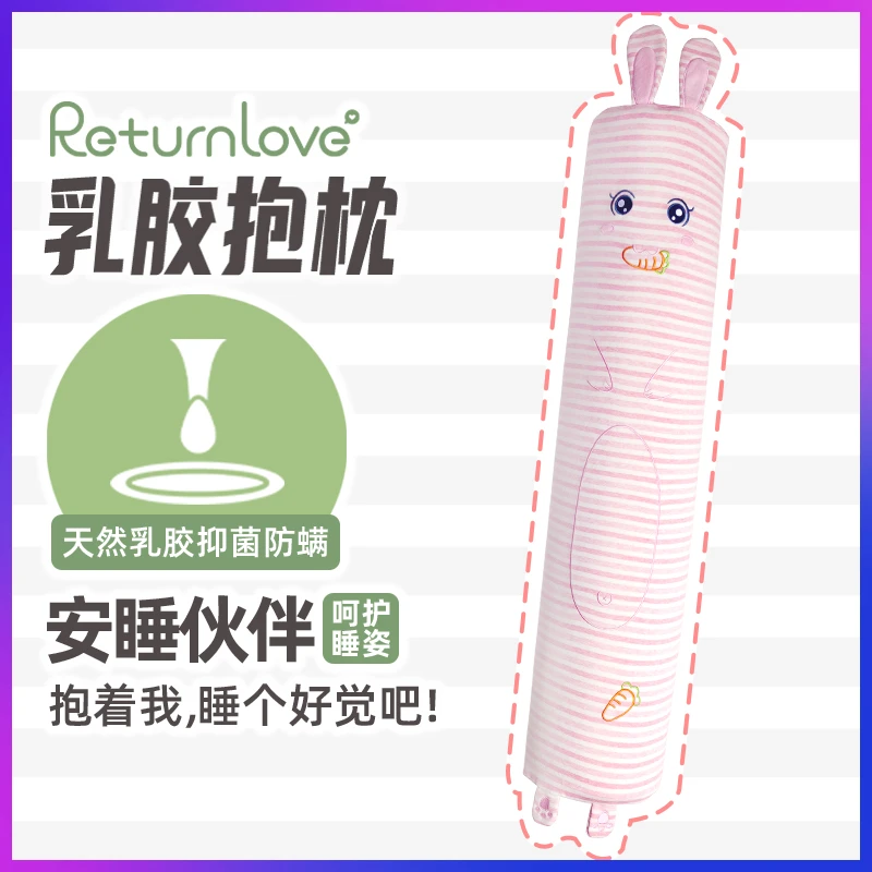 绒绒兔长条泰国天然乳胶抱枕床上夹腿可爱男女大圆柱睡觉孕妇抱枕