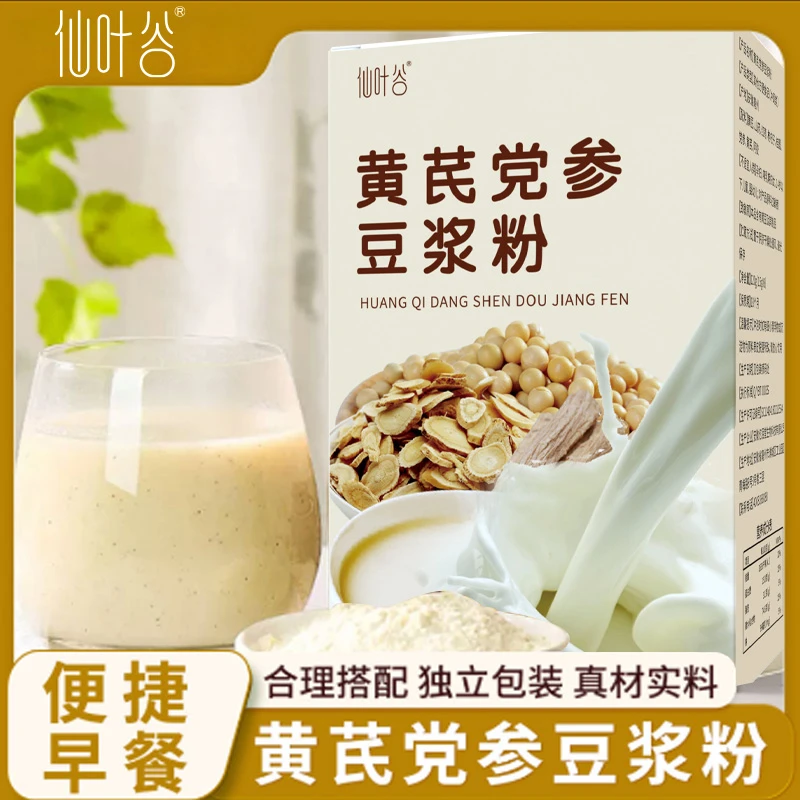 【黄芪党参豆浆粉】代餐粉黄豆山豆浆粉红枣豆奶粉五谷粉冲泡装BL-1